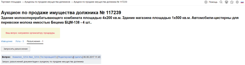 20 - Запрос о разъяснении отправлен на организатор.png