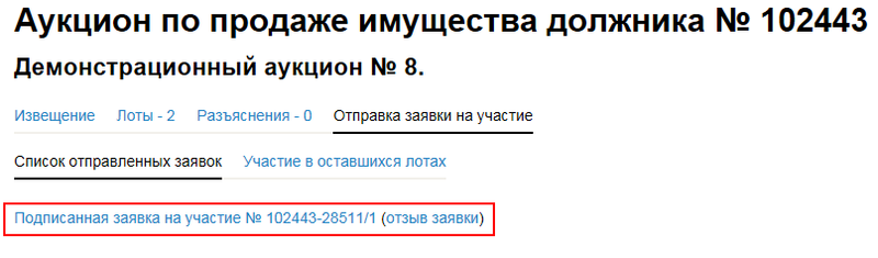 17 - Все вопросы и ответы заявок на участие в аукционе.png