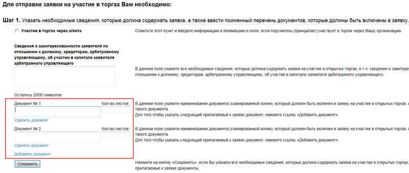 05 - Форма для заполнения информации на documents.png