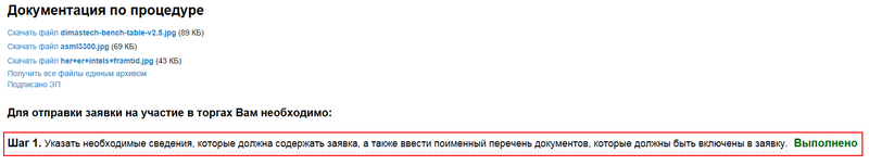 06 - Шаг 1 подачи заявки завершен.png