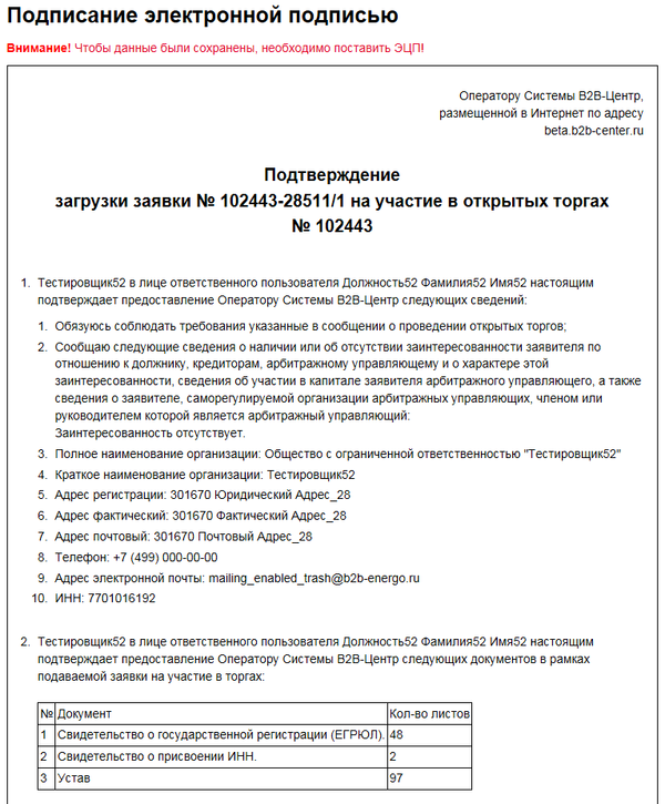 12 - Подпись анкеты электронной подписью 1-2.png