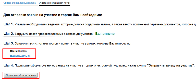 16 - Отзыв заявки подписан.png