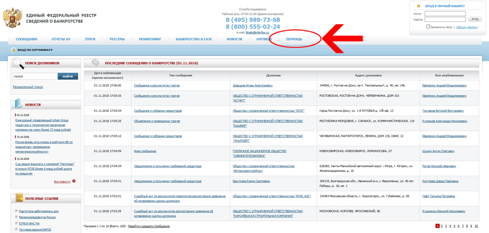 раздел справки в Едином федеральном реестре сведений о банкротстве