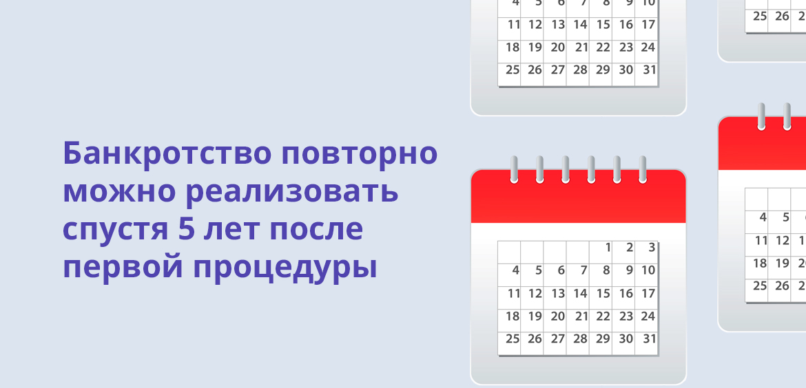 Неудача может быть повторена через 5 лет после первой процедуры